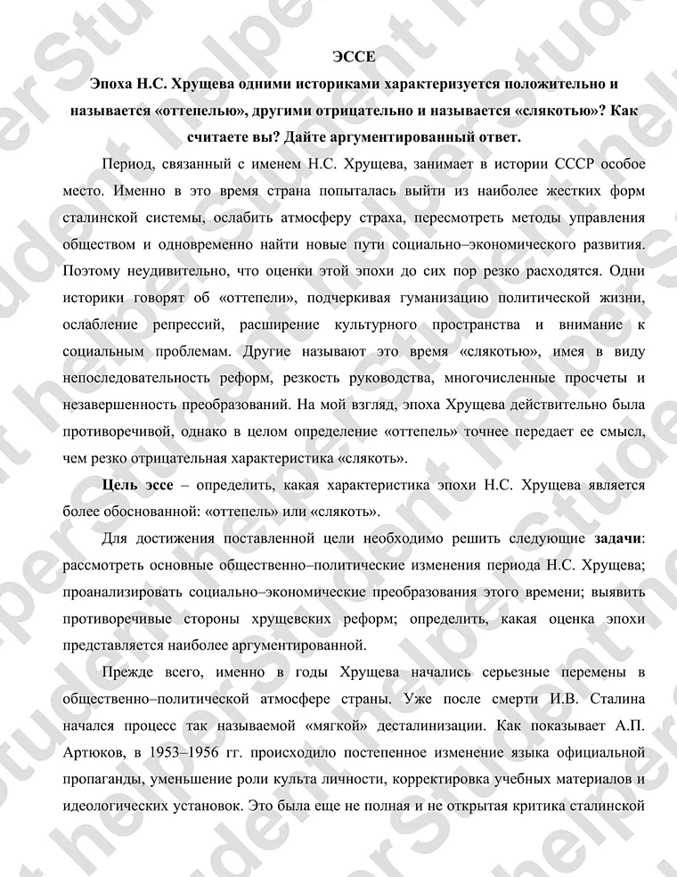 Страница эссе по истории