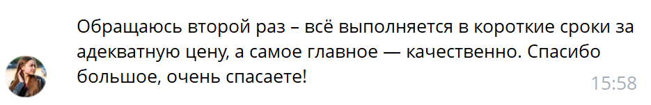 Отзыв клиента о повторном обращении