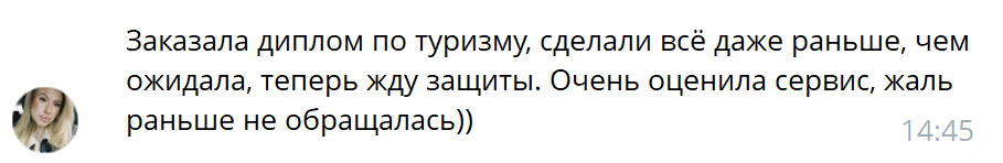 Отзыв клиента о дипломной работе