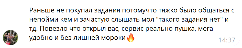 Развёрнутый отзыв клиента о сервисе