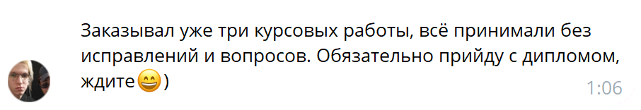 Отзыв клиента о трёх принятых курсовых работах